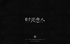 laonalina采集到字体