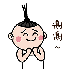 耳东木子-表情包：谢谢