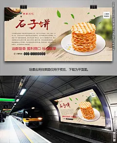 特色石子饼展板展架灯箱海报单页