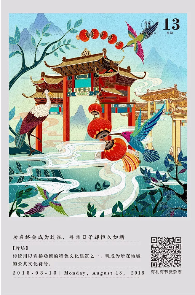 有礼有节微杂志
