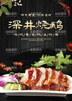 深井烧鹅烧腊店广东烧鹅  - 源文件下载【酷图网】炭火烧鹅,烧鹅背景墙,烧鹅海报,烧鹅展板,烧鹅广告,烧鹅挂画,烧鹅灯箱,烧鹅易拉宝,粤式烧鹅,顺德烧鹅,深井烧鹅,广式烧鹅,港式烧鹅,烧腊,烧味,烧鸡,烧鸭,烧鹅,烧排骨,叉烧,卤水肉,卤肉,广东美食,餐饮,餐厅背景墙,茶餐厅装饰画,烧腊店,窖鹅,广式烧腊,广东烧鹅,烧鸭背景墙