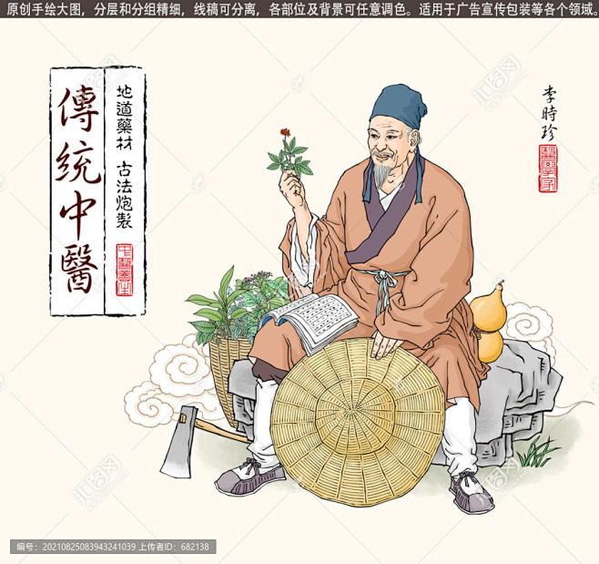 采药