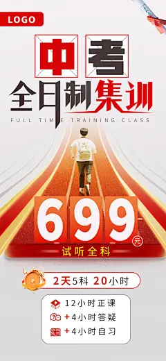 全日制集训班海报 4