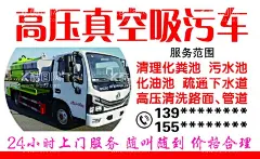 高压真空吸污车名片  - 源文件下载【酷图网】高压真空,吸污车名片,污车名片,清理化粪池,清理污水池,清理化油池,疏通下水道,高压清洗路面