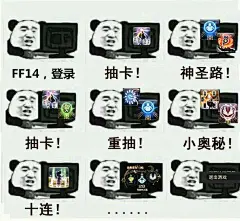 [表情包]最近总是能看到各种 ff14，启动 一类的表情包