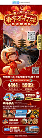 蛇年三古都巡礼
