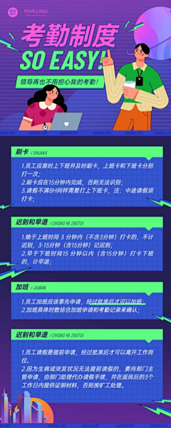钱走召采集到公司行政物料