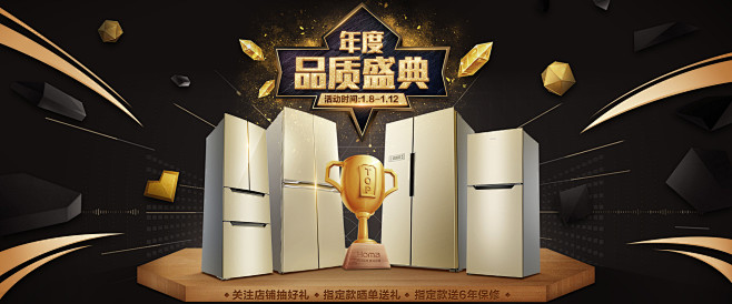 2018奥马冰箱 年度品质盛典海报