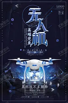 无人机飞行器海报 【酷图网】智能无人机,智能飞行器,智能科技,无人飞机,无人飞行器,航拍器,航拍飞机,遥控飞机,遥控直升机,直升机,直升飞机,大疆无人机,航拍小飞机,航拍相机,航拍摄像机,航拍无人机,航拍飞行器,智能飞机,智能航拍器,遥控飞行器,广告设计,海报设计,海报,banner,PSD模板,数码