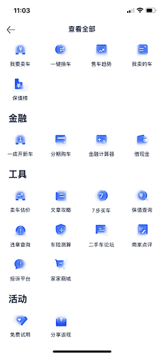 秋来溪采集到图标（icon）