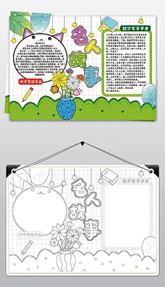 名人故事手抄报名人故事小报