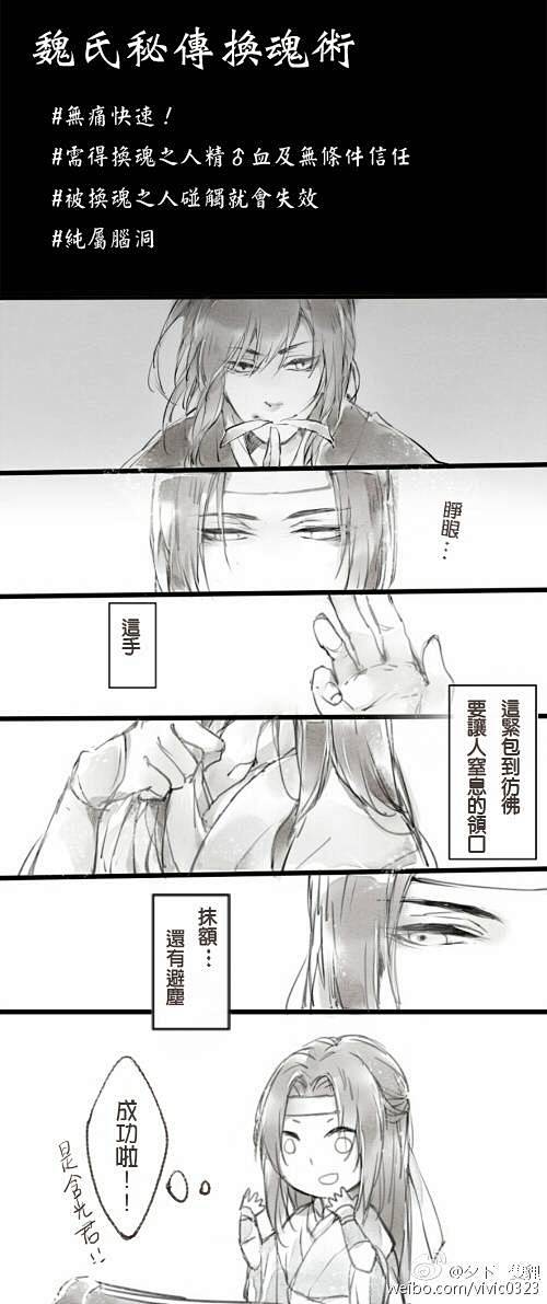 蓝忘机（魔道祖师）