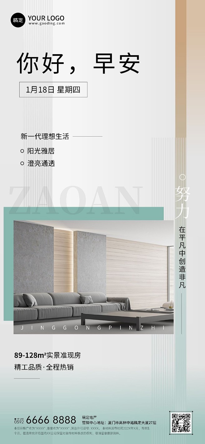 房地产销售中介早安日签问候现代感全屏海报