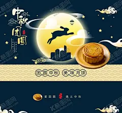 中秋月饼包装海报 【酷图网】中秋背景,中秋宣传单,月饼包装,月饼礼盒,中秋,月饼,月饼包装袋,月饼包装礼盒,月饼包装盒,中秋月饼,高档礼盒,高端月饼,中秋节包装,中秋礼盒,包装盒,包装盒设计,高档月饼包装,手绘月饼,精美月饼包装,月饼礼盒装,中秋包装,盒装月饼,中秋礼品,中秋手提袋,食品包装,中秋节礼盒,月饼袋包装
