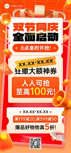 中秋国庆双节营销满减领券全品海报AIGC