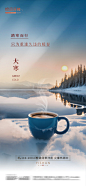 【开始画-免费】海报 地产 二十四节气 大雪 小寒 大寒 小雪 壁炉 咖啡 温暖|271756 