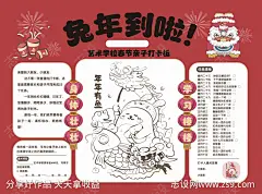 兔年春节打卡活动展板-源文件-志设网-zs9.com