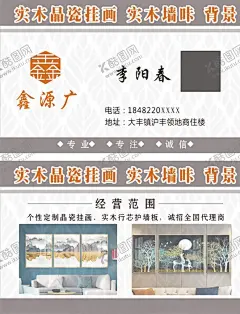 墙纸名片 【酷图网】墙纸名片,墙板名片,墙画名片,墙布名片,名片设计