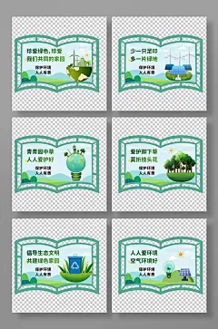 创意绿色环保宣传标语异形牌展板海报
