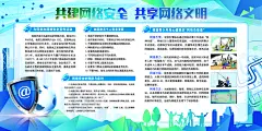 网络安全宣传周大气海报展板