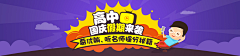 任我如此多娇采集到banner