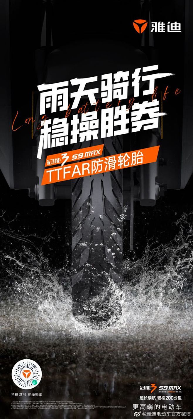 @雅迪电动车官方微博 的个人主页 - 微...