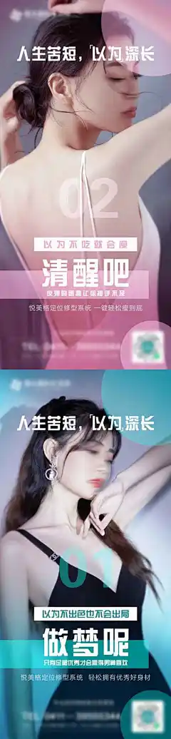 减肥瘦身海报_源文件下载_PSD格式_1080X4660像素-身材,塑形,减脂,瘦身,减肥-作品编号:2023081615186658-志设-zs9.com