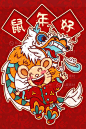 创意主题鼠年金鼠贺岁国潮插画海报新年快乐春节PSD设计素材6416-淘宝网