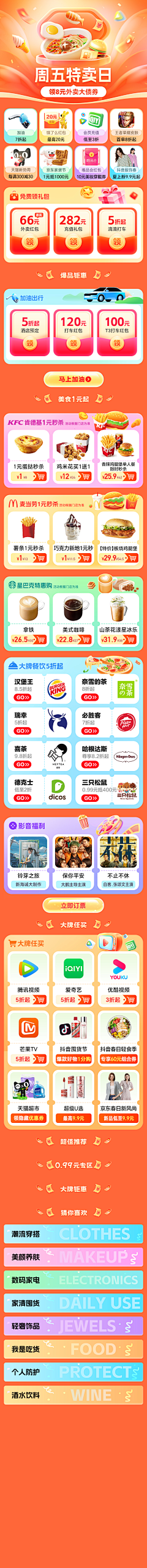 哟西哟西、采集到首页设计