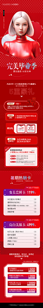 医美活动长图-志设网-zs9.com