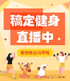 健身运动视频号直播封面