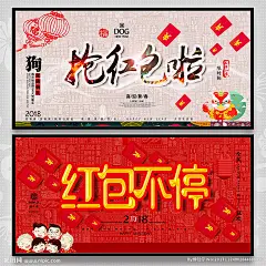 红包 发红包了 红包海报 红包促销 领红包 抢红包 红包袋 福袋 红包满天飞 红包设计 喜庆红包 贺岁红包 猴年红包设计 新年红包 压岁钱红包 红包模板 新年红包模板 开业红包 企业红包 年终红包 婚庆红包 微信红包 扫码红包 发红包 微信发红包 抢红包啦 微信领红包 利是封 网店红包 抽红包 