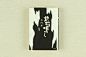 8日本书籍装帧设计http://huaban.com/shc407kgqd/ #小清新# #治愈系# #背景图# #素描##书籍##日本书籍##平面设计#