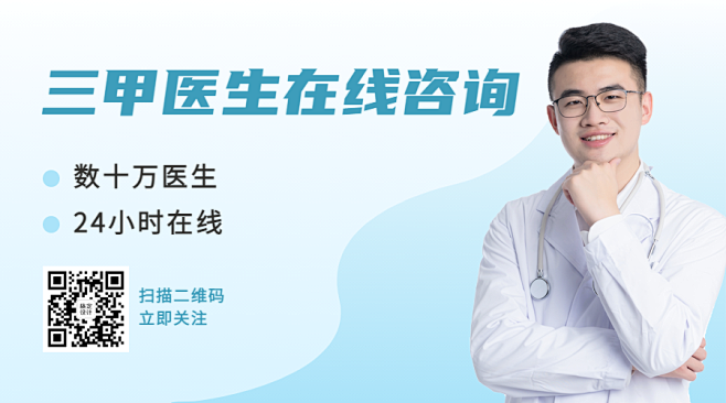 医疗保健宣传推广简约关注横版二维码
