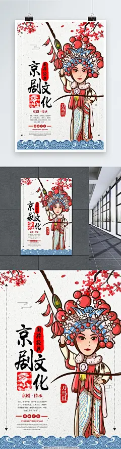 国粹经典京剧文化海报,非遗文化,中国文化,非物质遗产,京剧海报,刀马旦