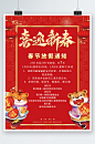 喜庆2022虎年春节放假通知新年海报-众图网