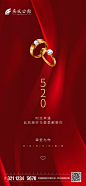 创意520红色戒指移动端海报