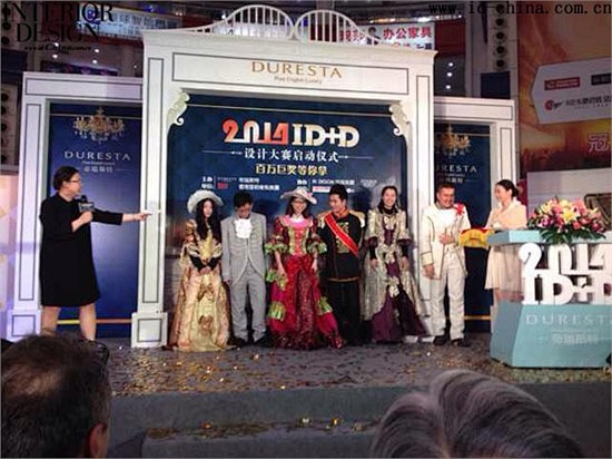 ID+D设计大赛官方启动仪式圆满落幕