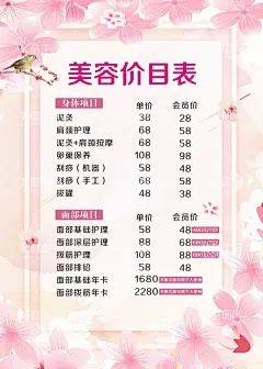 美容价格表  - 源文件下载【酷图网】美容海报,价目表,价格表,美容价目标,美甲,美睫,美容院价目表,美容,海报