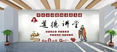 道德讲堂文化墙孔子
