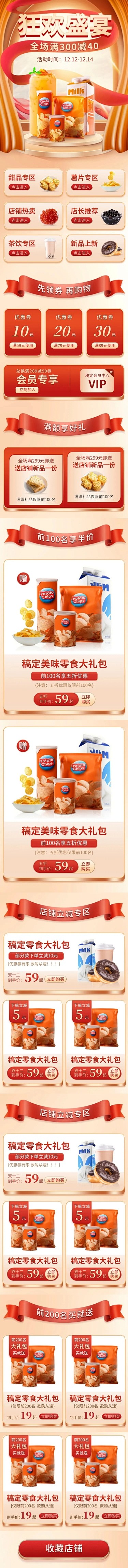 双十二狂欢精致食品店铺首页