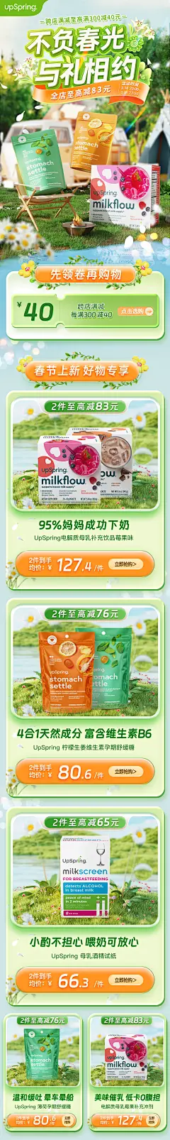 春夏露营保健品upspring春季绿色首页