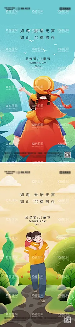 父亲节系列海报  - 源文件下载【酷图网】海报,地产,公历节日,西方节日,父亲节,儿童节,超人,系列,父爱,插画,