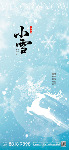 朱瑞儿采集到小雪【源文件design006.com】