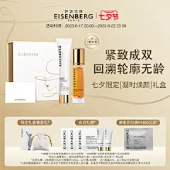 EISENBERG伊诗贝格旗舰店