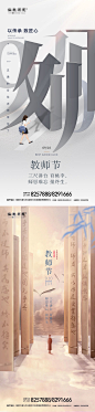 地产教师节移动端海报