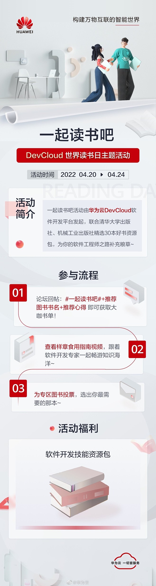 @华为云 的个人主页 - 微博