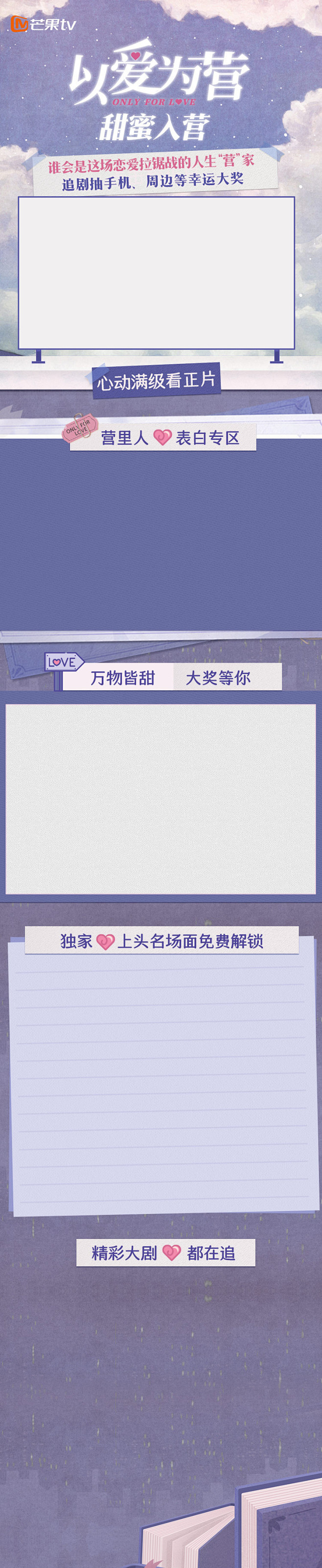 《以爱为营》追剧送福利