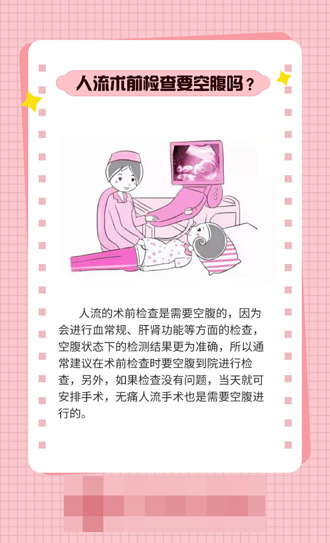 人流术前检查要空腹吗