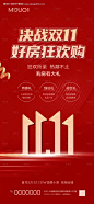 编号：20231101131553061【享设计】源文件下载-双十一购房节